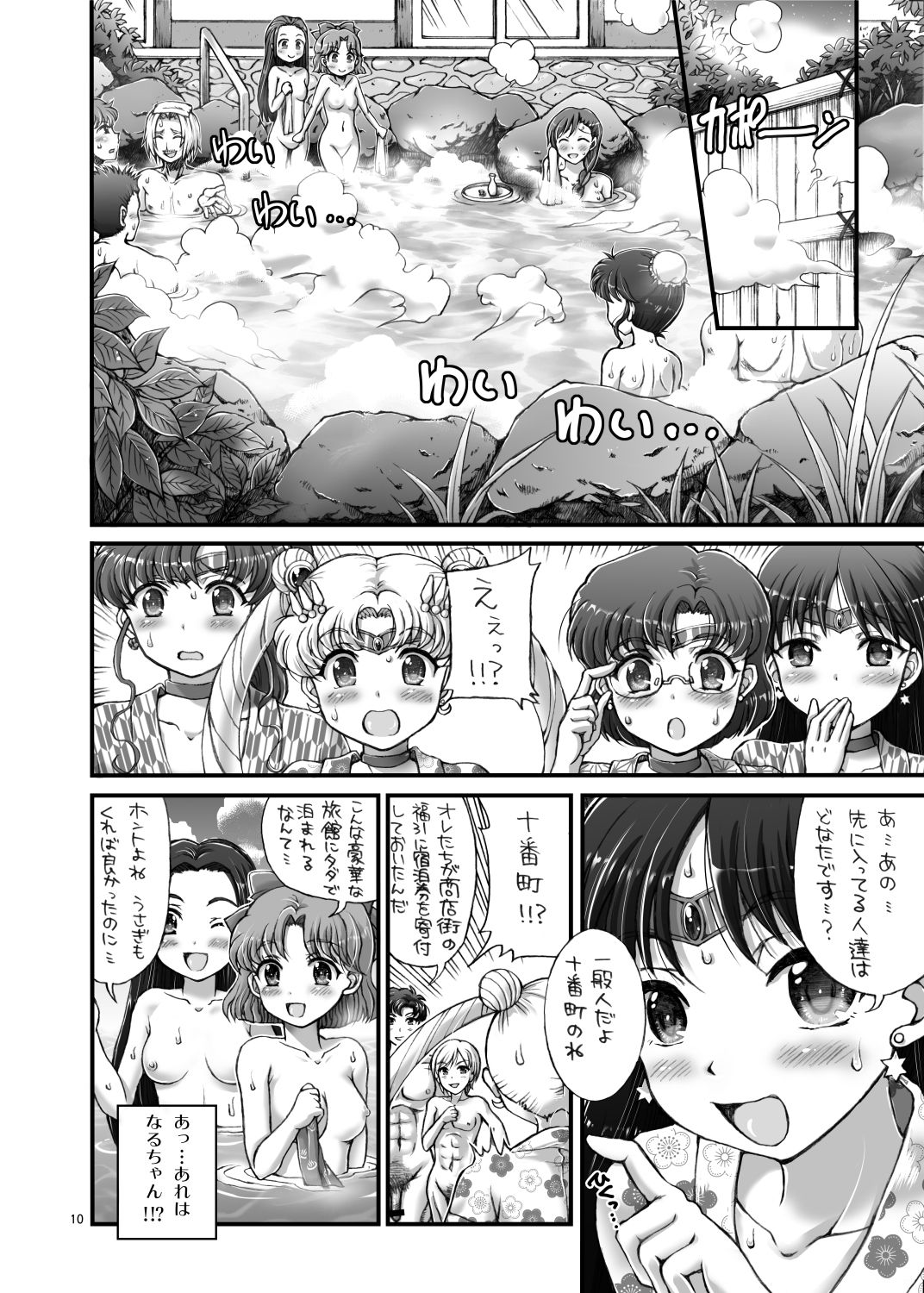 Sailor Delivery Health AS ~Shuujin Kanshi no Yu Hen~ page 10 full