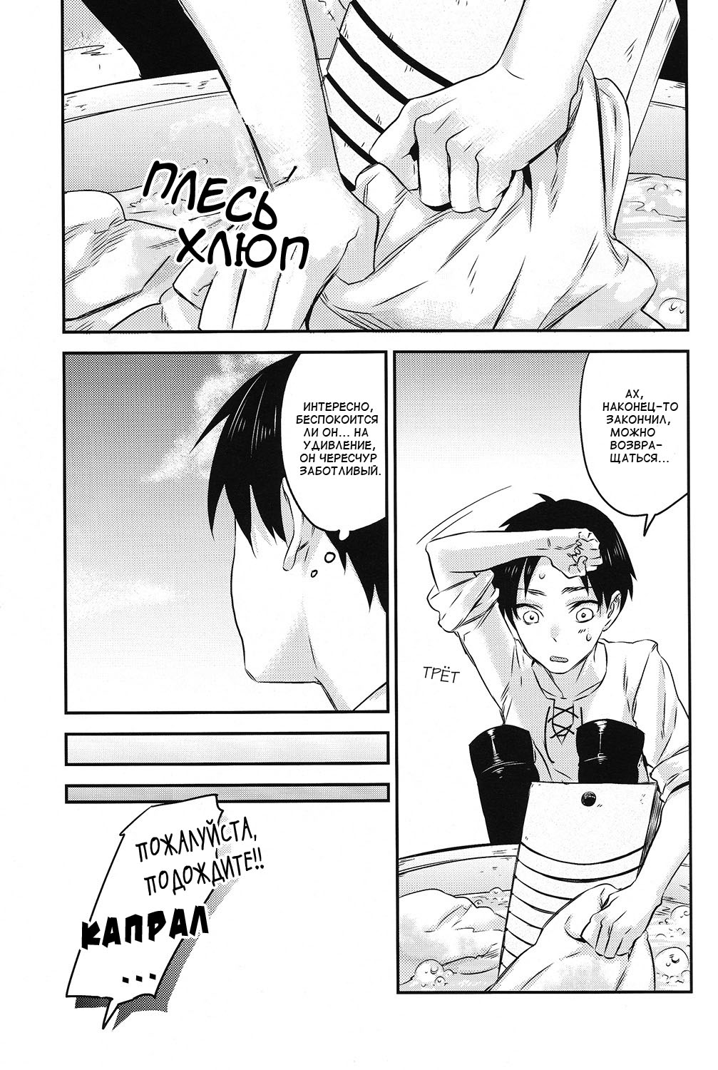 Heishichou no Hakoiri Eren | Капрал упаковал Эрена page 3 full