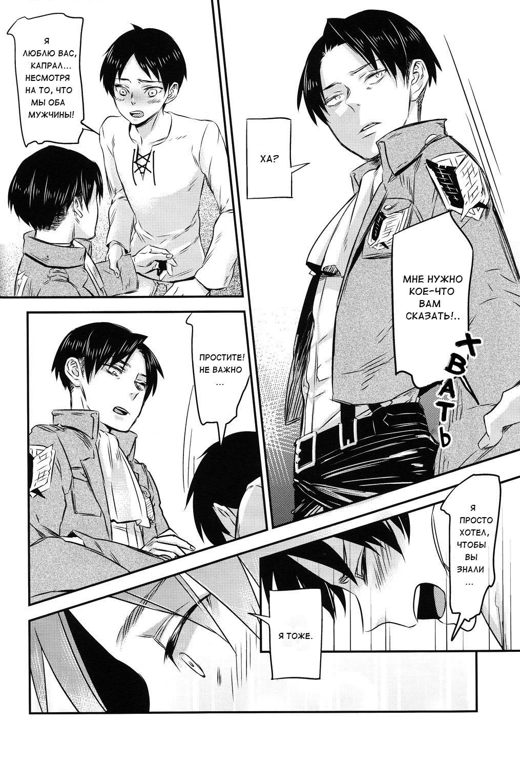 Heishichou no Hakoiri Eren | Капрал упаковал Эрена page 4 full
