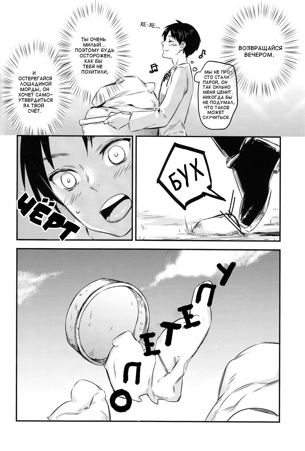 Heishichou no Hakoiri Eren | Капрал упаковал Эрена page 6 full