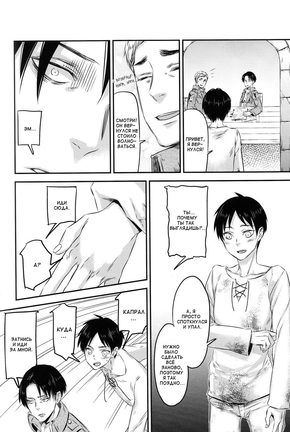 Heishichou no Hakoiri Eren | Капрал упаковал Эрена page 8 full