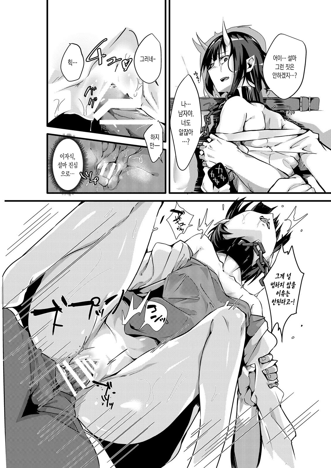 Mio TS Dorei Oni | 몸을 함락당한 TS 노예 오니 page 11 full