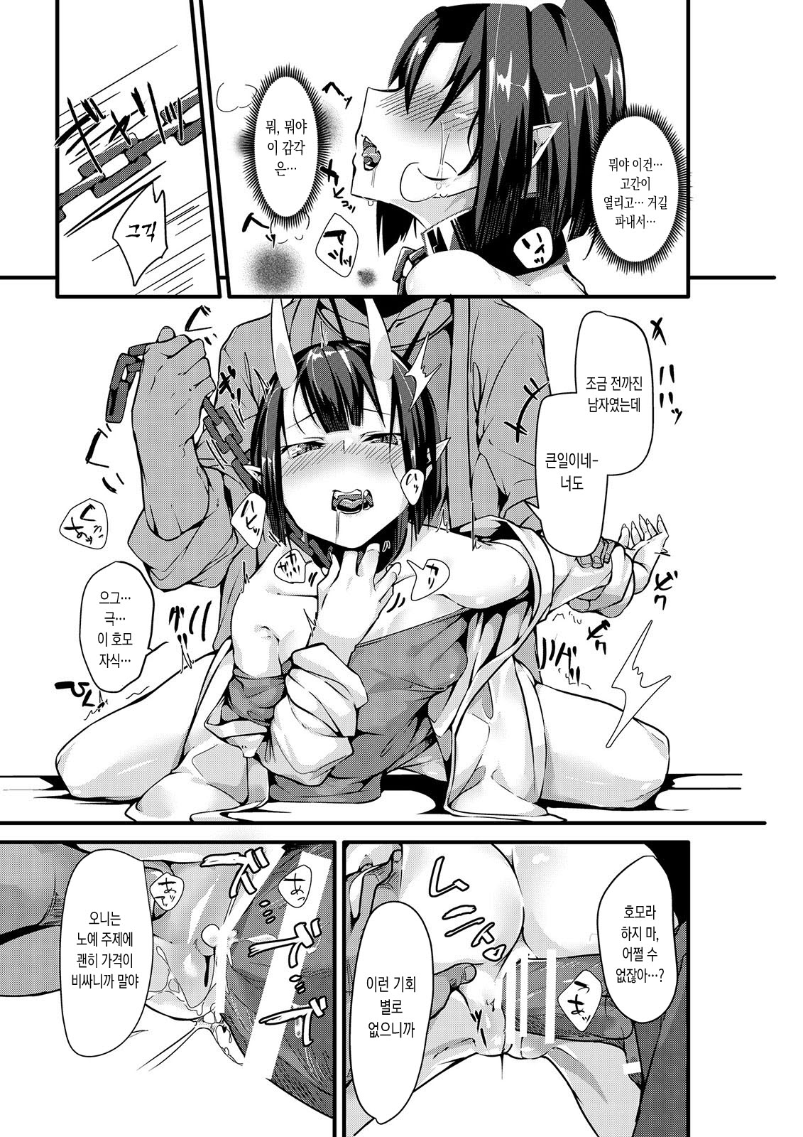 Mio TS Dorei Oni | 몸을 함락당한 TS 노예 오니 page 12 full