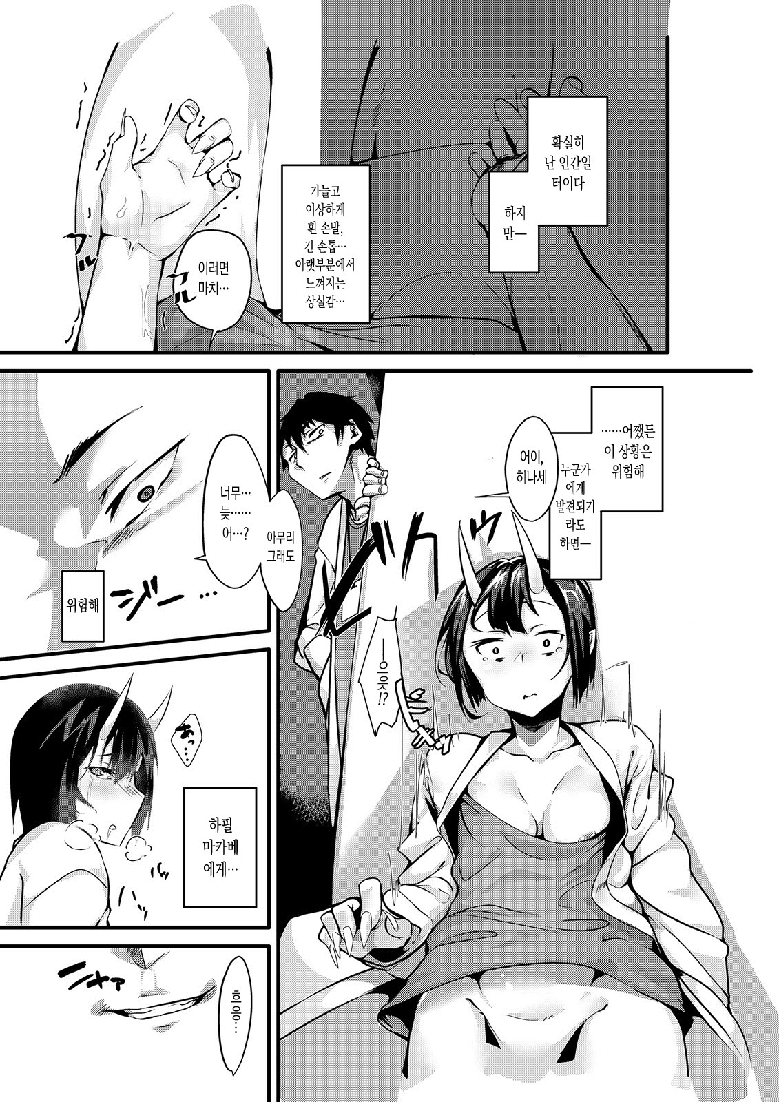 Mio TS Dorei Oni | 몸을 함락당한 TS 노예 오니 page 8 full