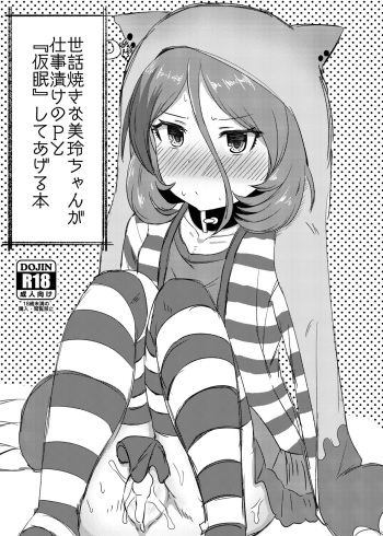 (C92) [Shimokuniya (Shimotsuka)] Sewayaki na Mirei-chan ga Shigotoduke no P to "Kamin" Site Ageru Hon (THE iDOLM@STER CINDERELLA GIRLS) cover