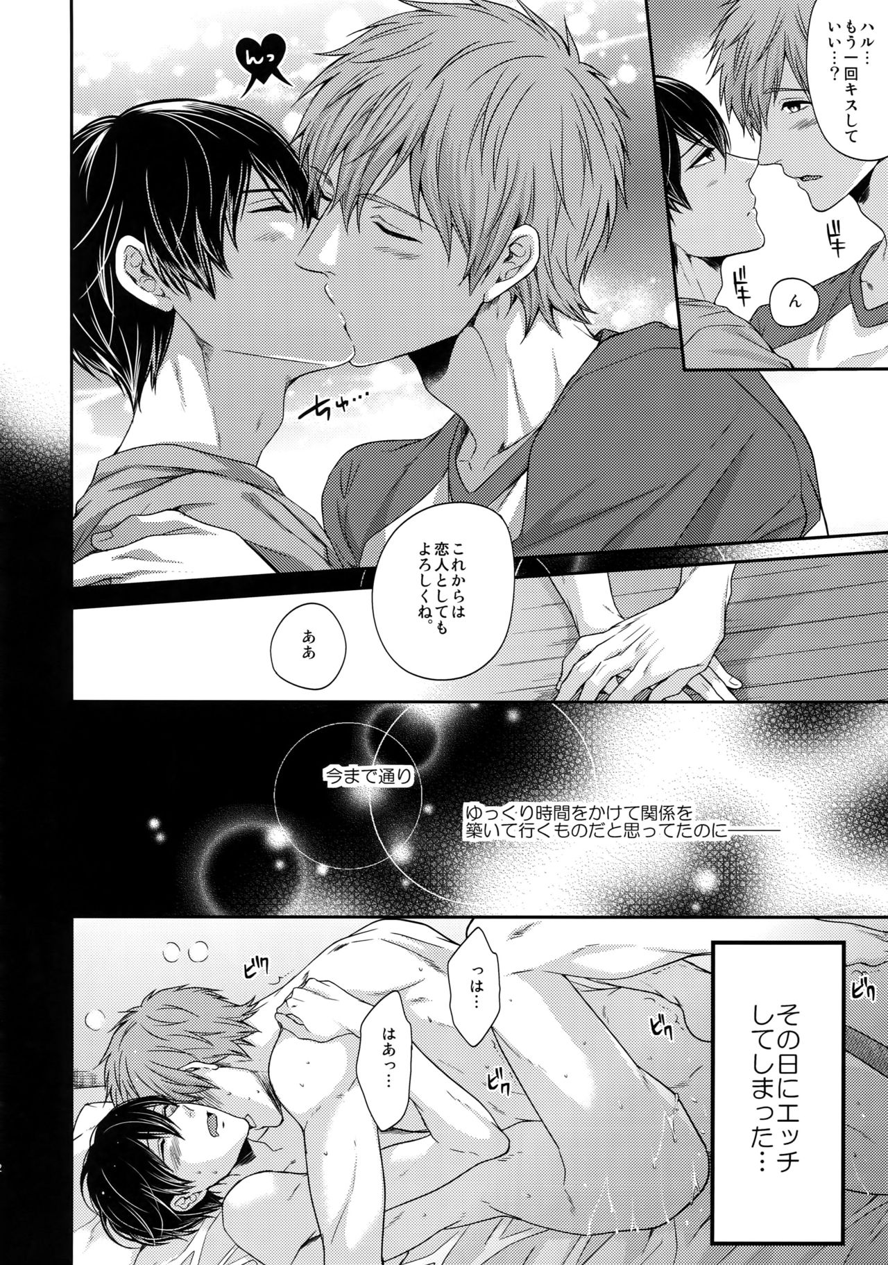Otonamuke Mako Haru no Freedom na Matome page 11 full