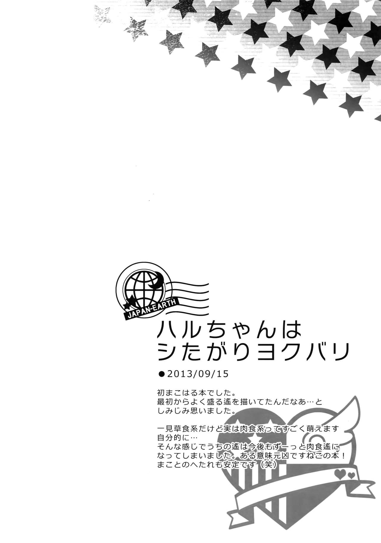 Otonamuke Mako Haru no Freedom na Matome page 7 full