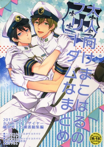 (C86) [Karaage Of The Year (Karaage Muchio)] Otonamuke Mako Haru no Freedom na Matome (Free!) cover