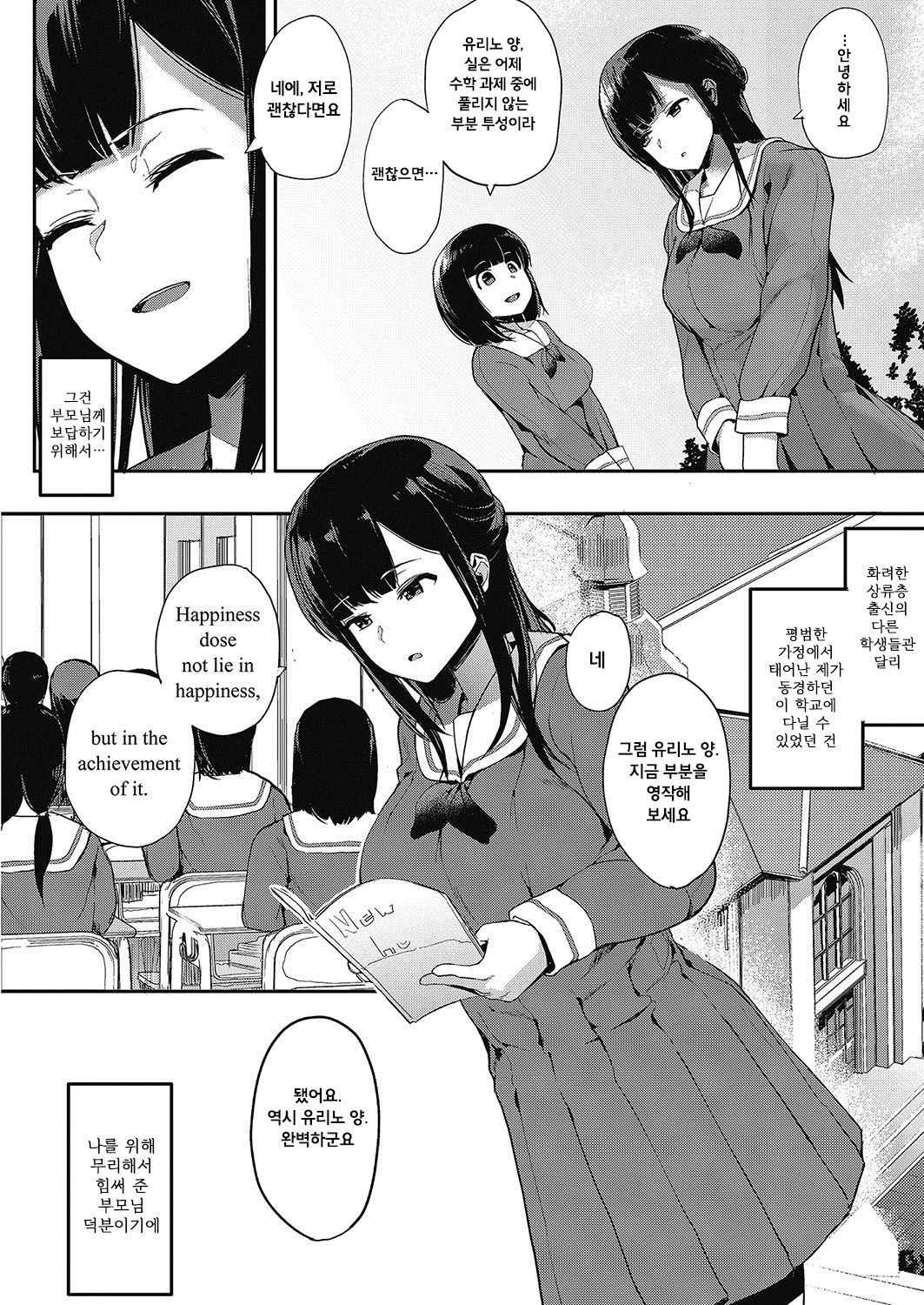 Muragoe Zenpen | 얼룩진 소리 전편 page 11 full