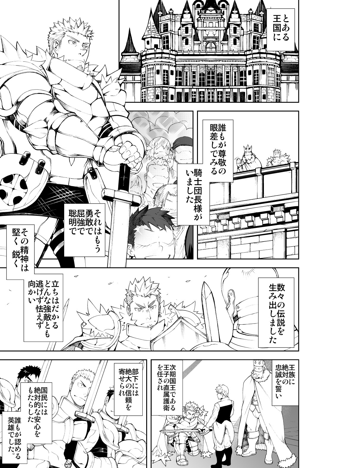 Ochita Eiyuu page 3 full