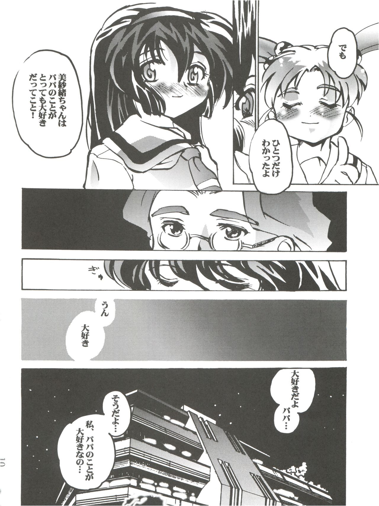 MisaOnly 2 page 12 full