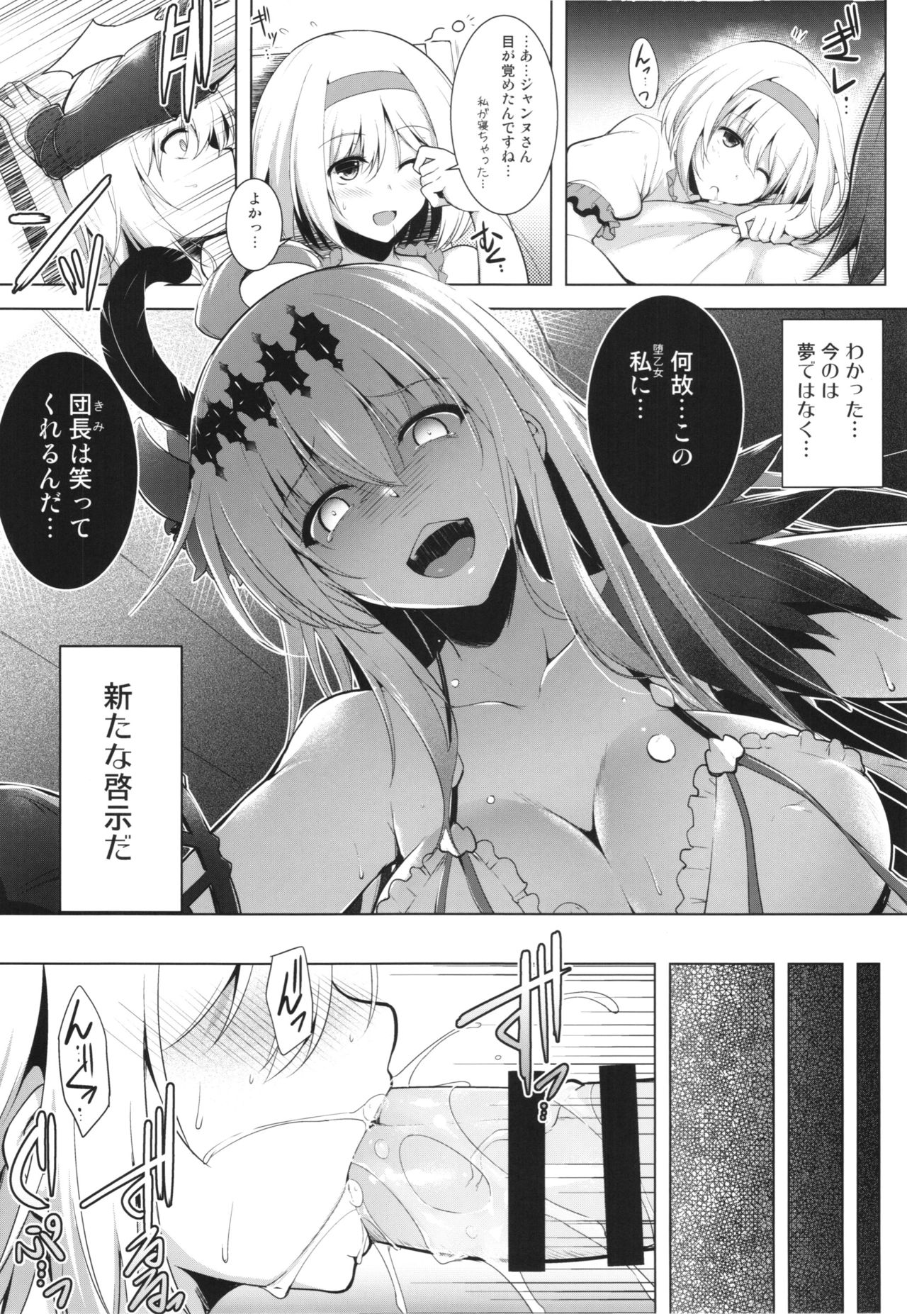 Dear Falling Maiden page 9 full