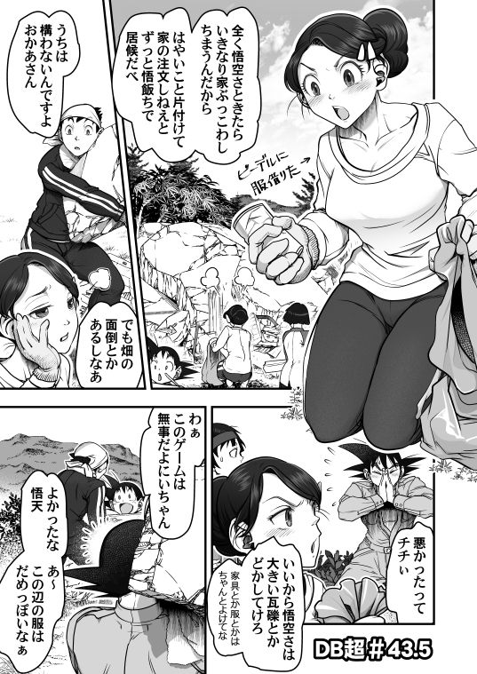 DBS #43.5 page 1 full