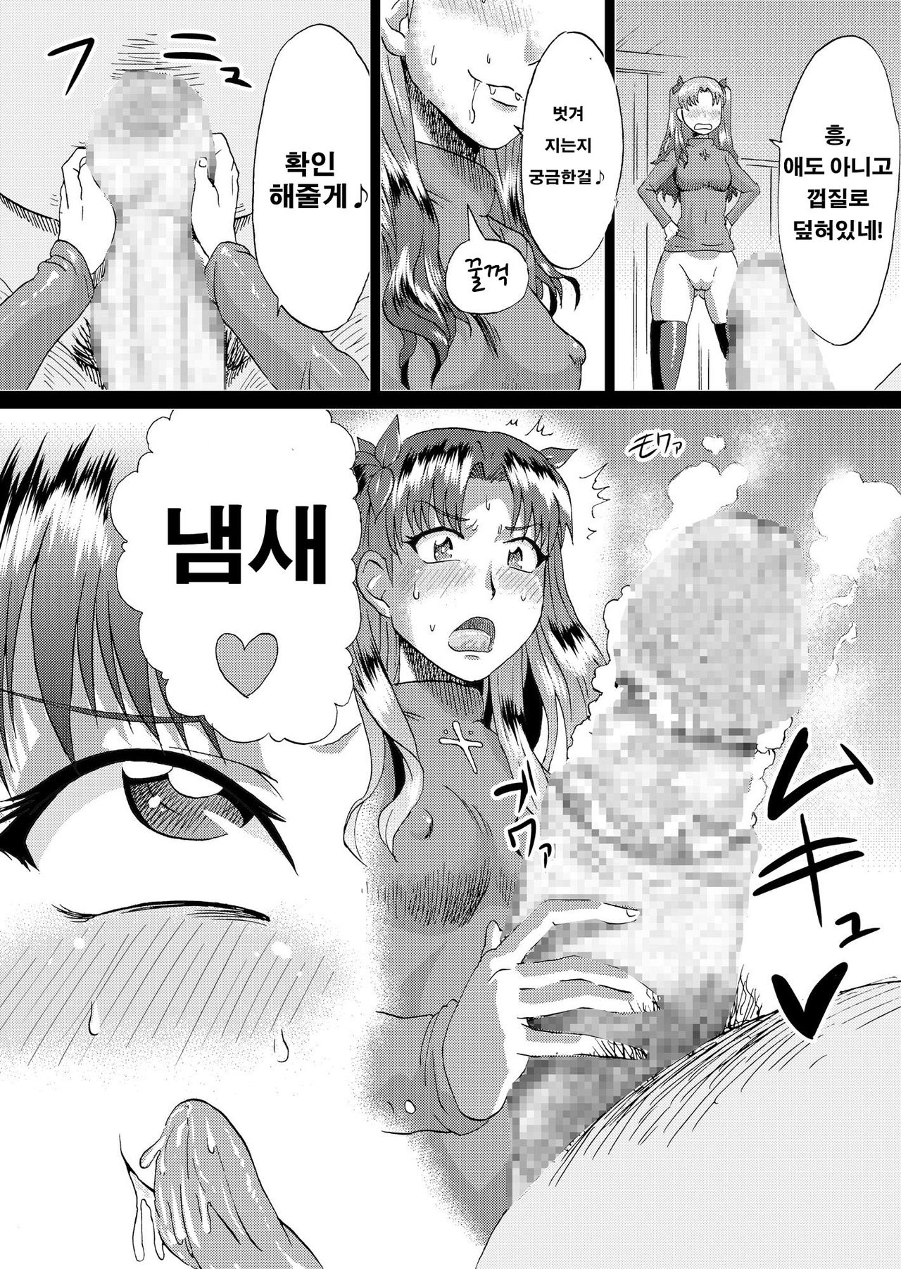 Rin no Inran Funtouki  | 린의 음란 분투기 page 11 full