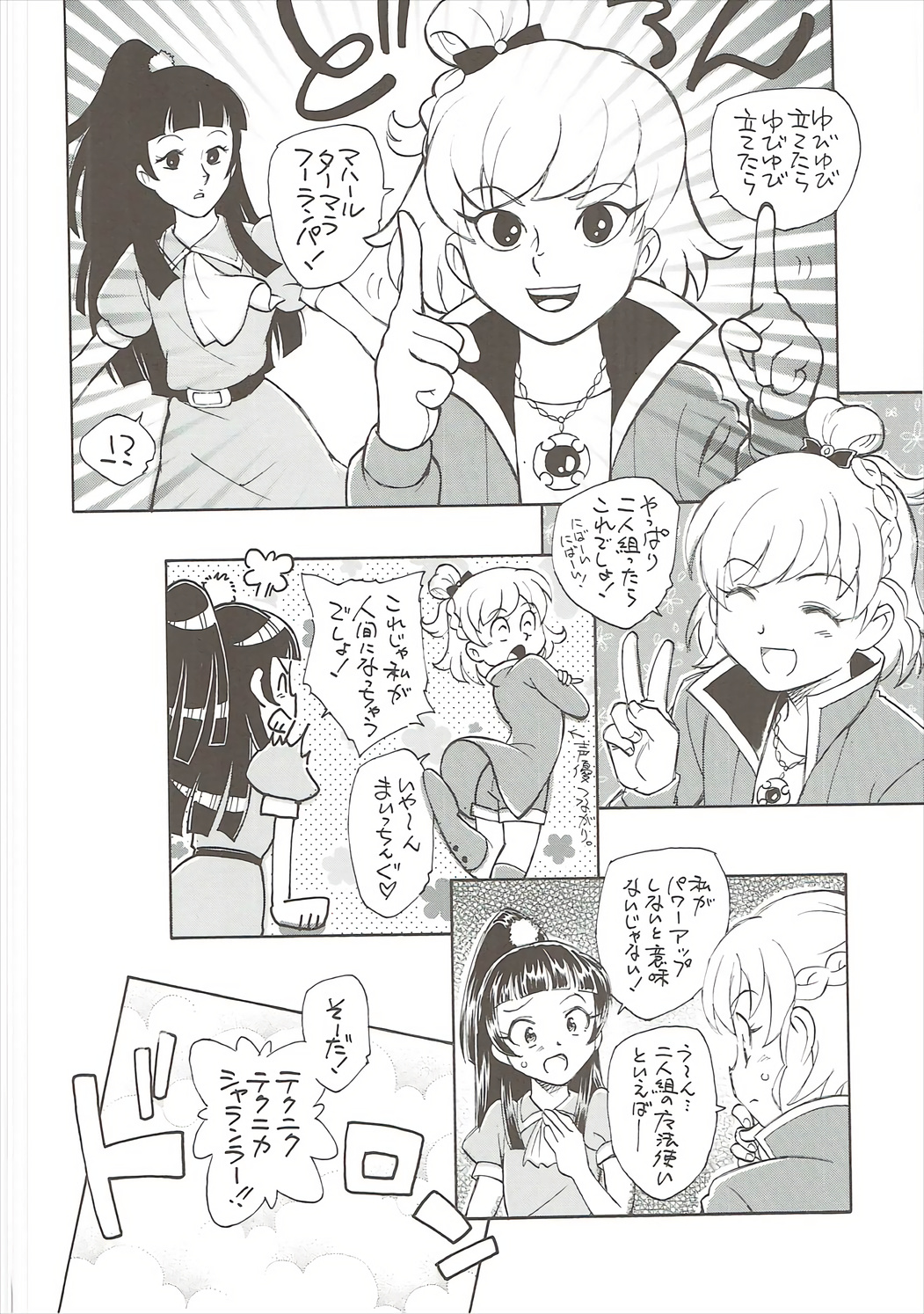 Himitsu no Riko-chan page 7 full
