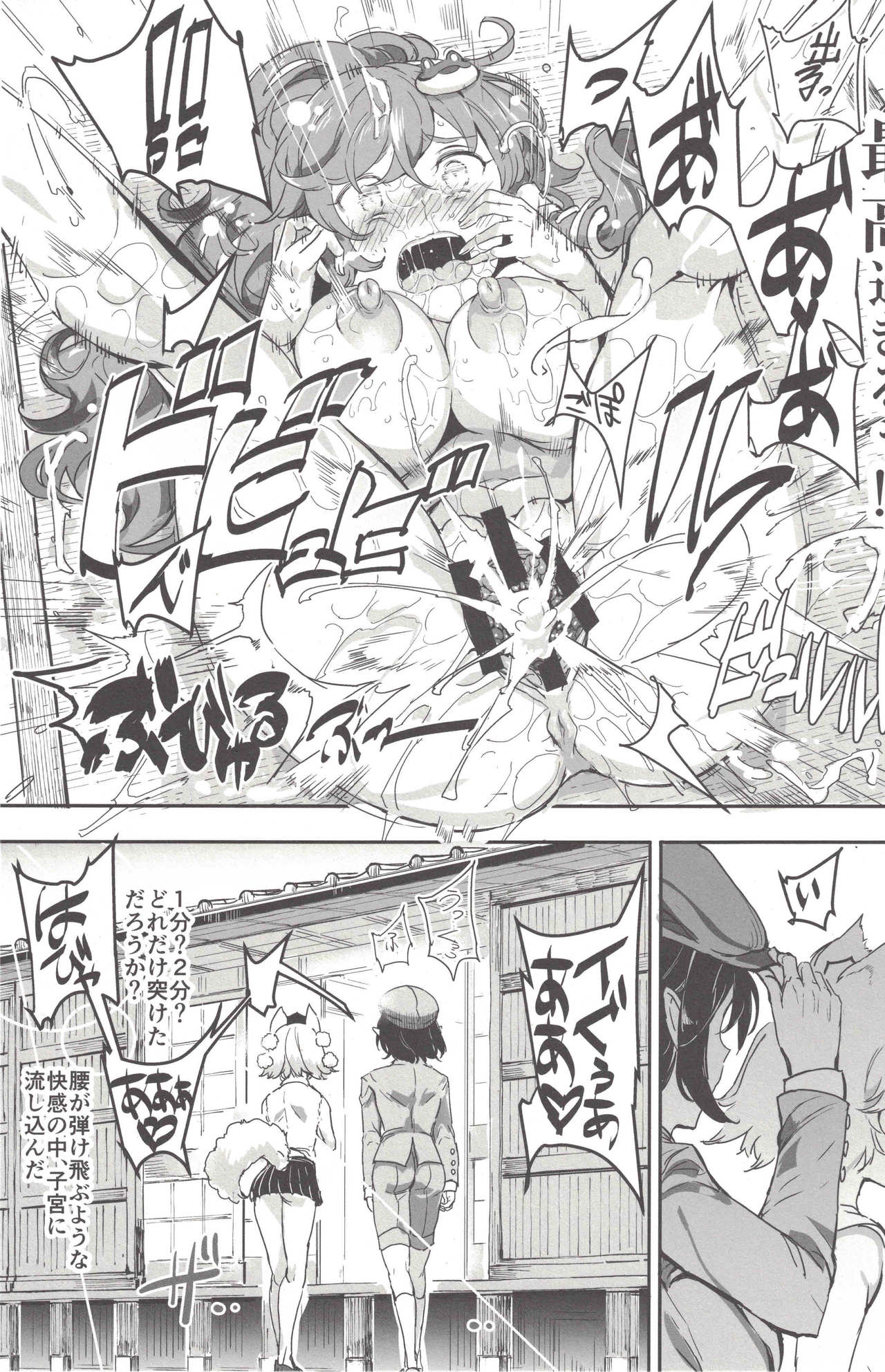 Oidemase!! Jiyuu Fuuzoku Gensoukyou 2-haku 3-kka no Tabi 7 Moriya jinja & tengu Hen page 12 full