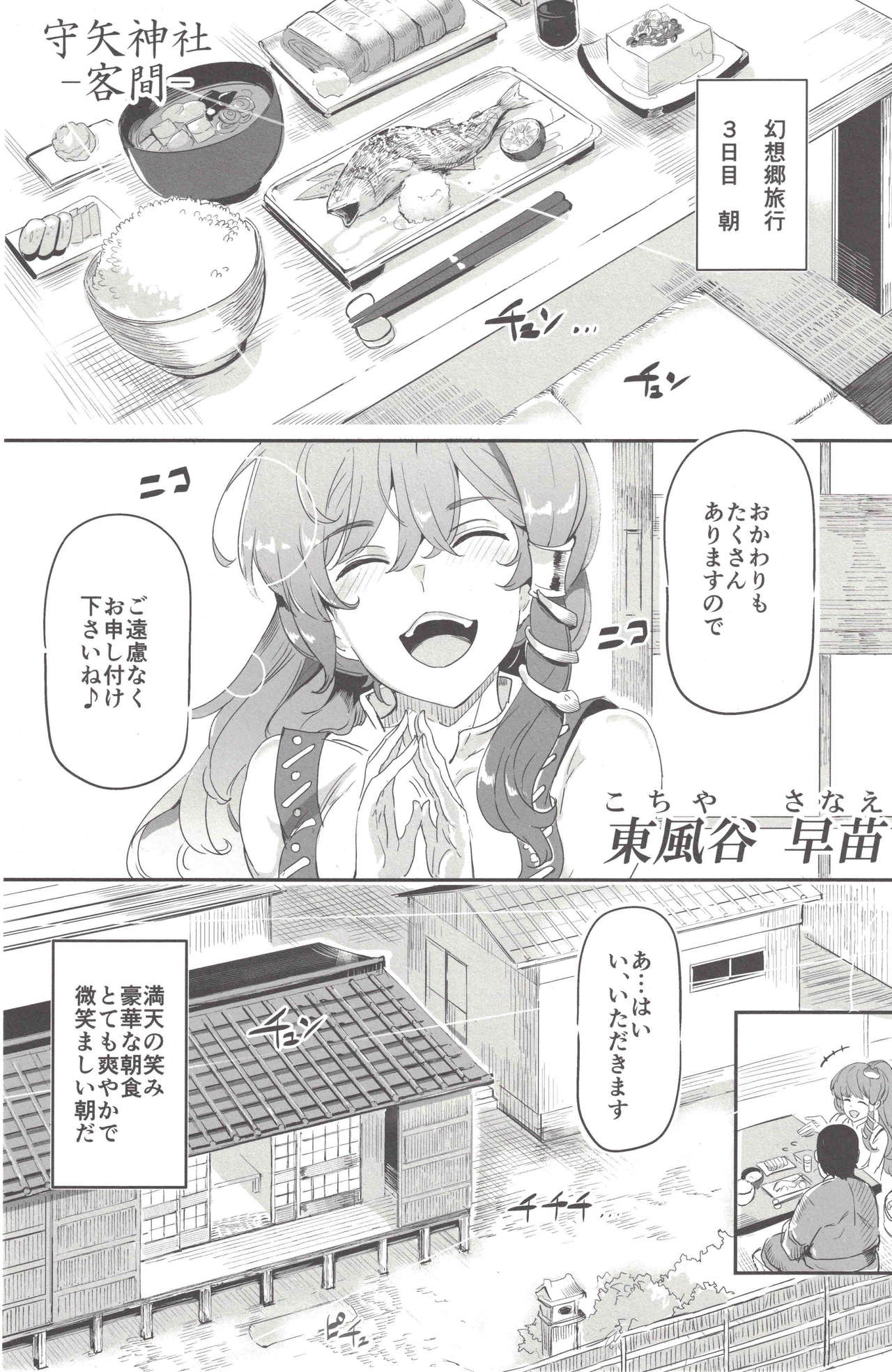 Oidemase!! Jiyuu Fuuzoku Gensoukyou 2-haku 3-kka no Tabi 7 Moriya jinja & tengu Hen page 4 full