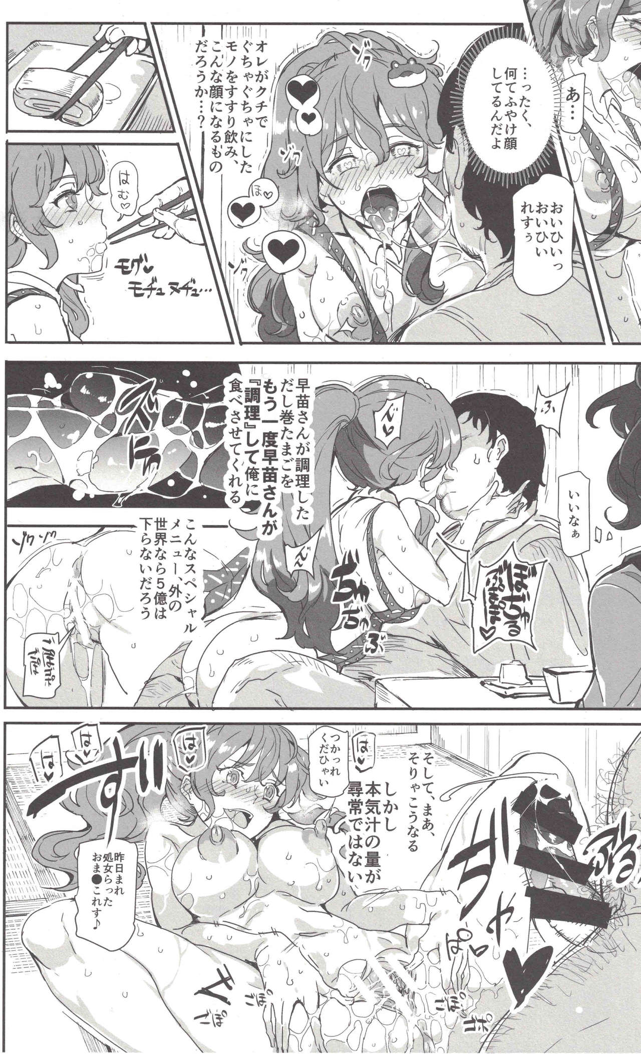 Oidemase!! Jiyuu Fuuzoku Gensoukyou 2-haku 3-kka no Tabi 7 Moriya jinja & tengu Hen page 9 full