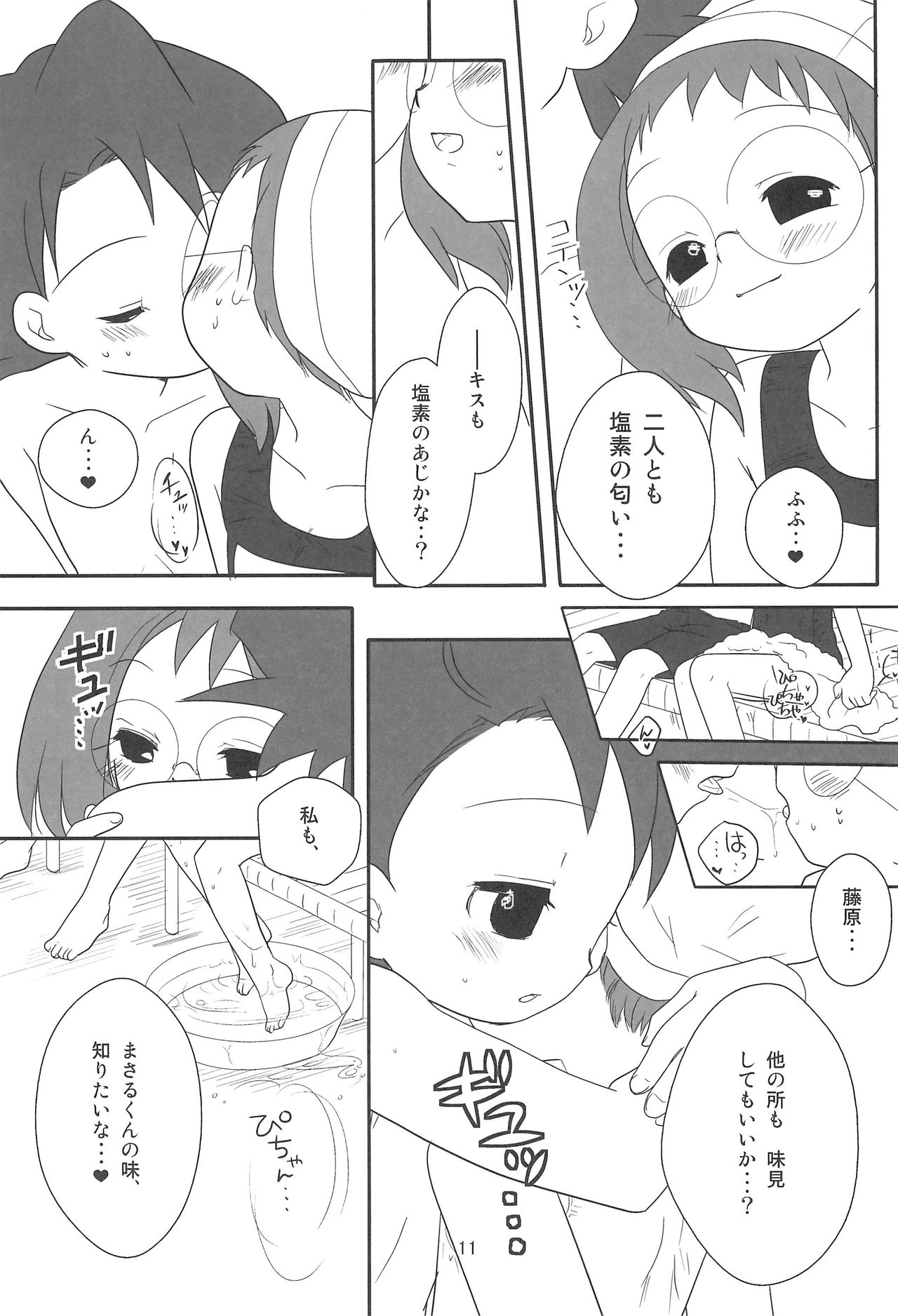 School☆Days page 11 full