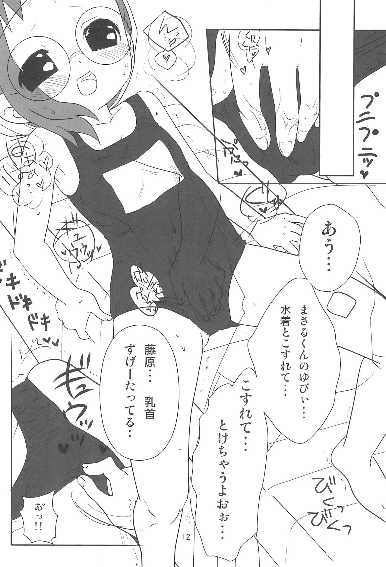 School☆Days page 12 full