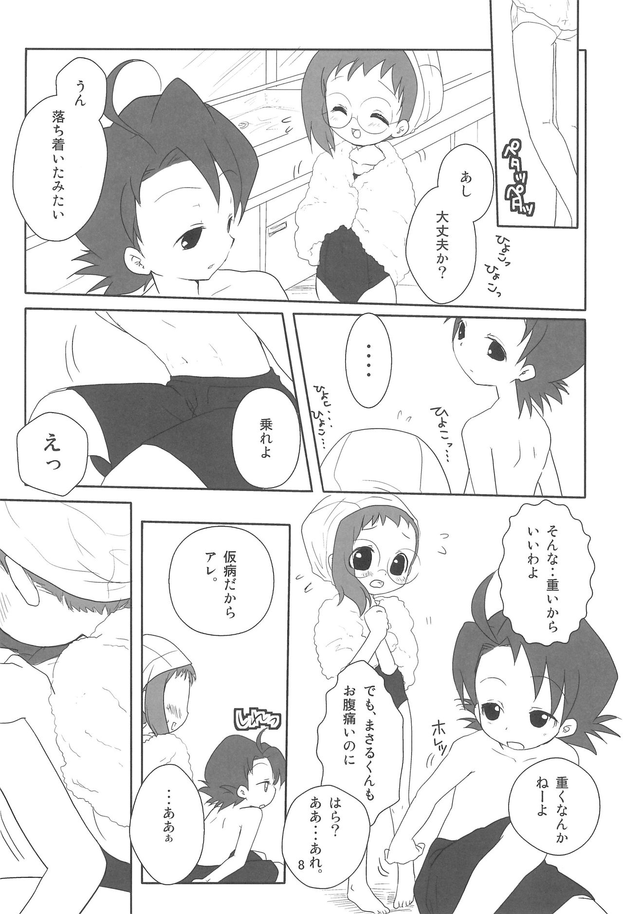 School☆Days page 8 full