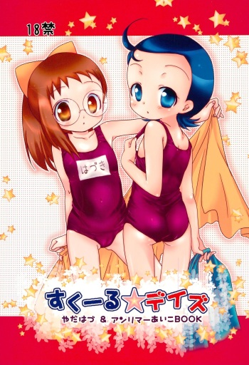 (C77) [Momoameya (Konno Chikata)] School☆Days (Ojamajo Doremi) cover