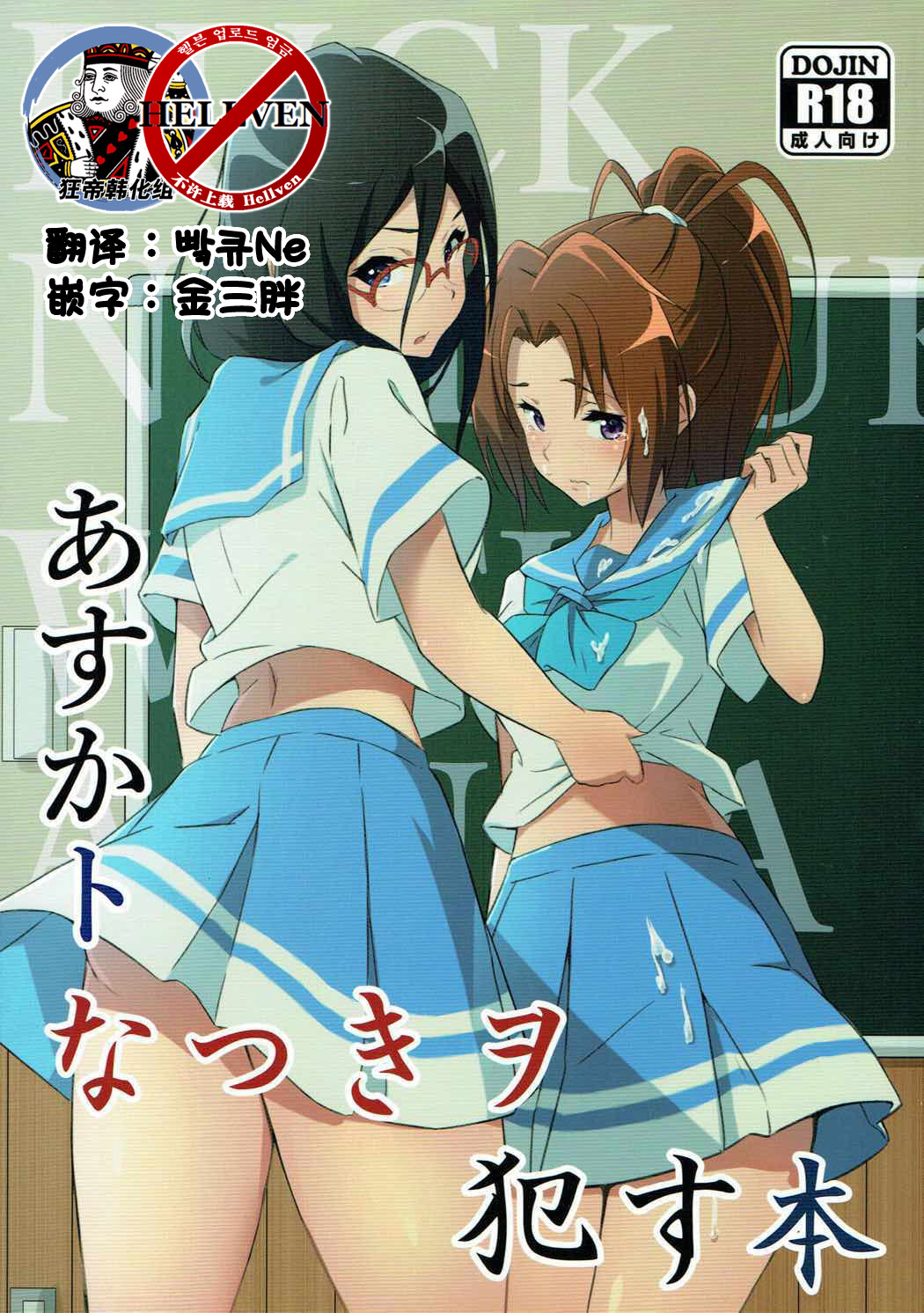 Asuka to Natsuki o Okasu Hon page 1 full