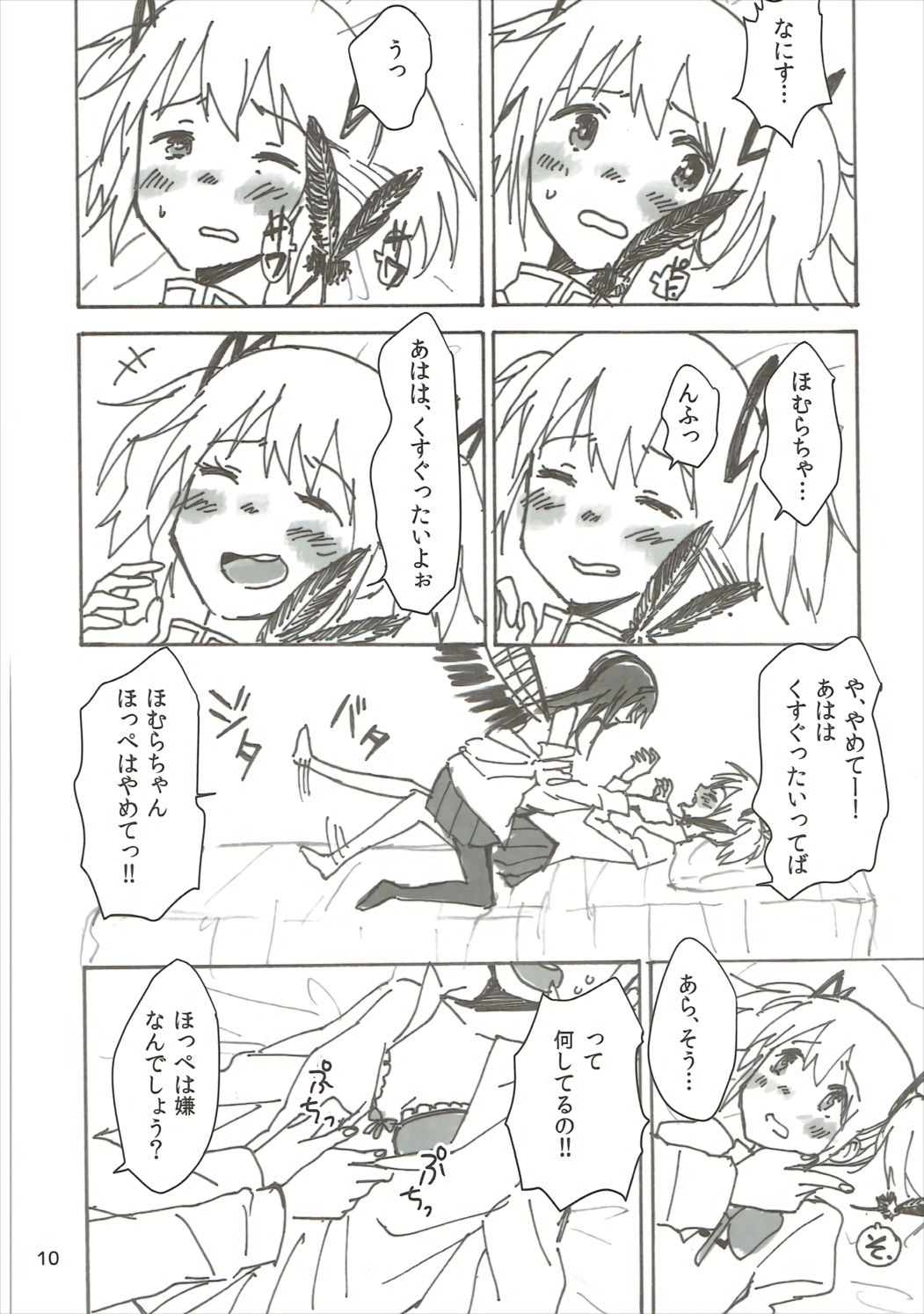 Homu no Ongaeshi page 11 full