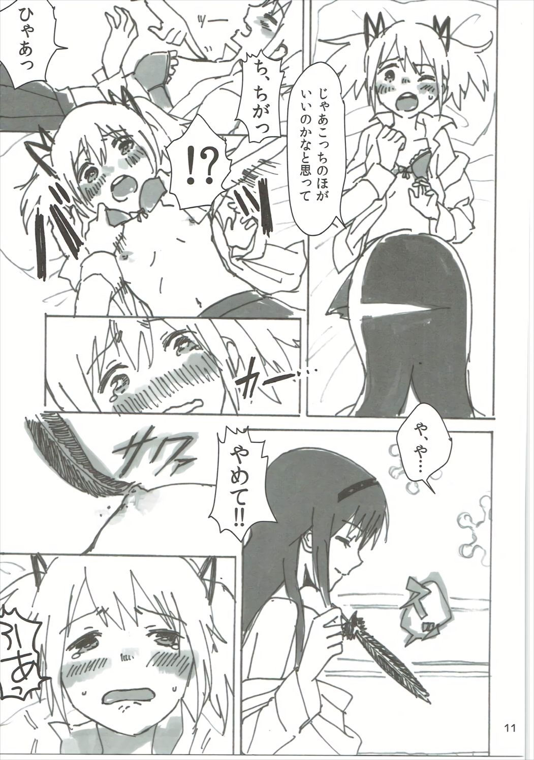 Homu no Ongaeshi page 12 full