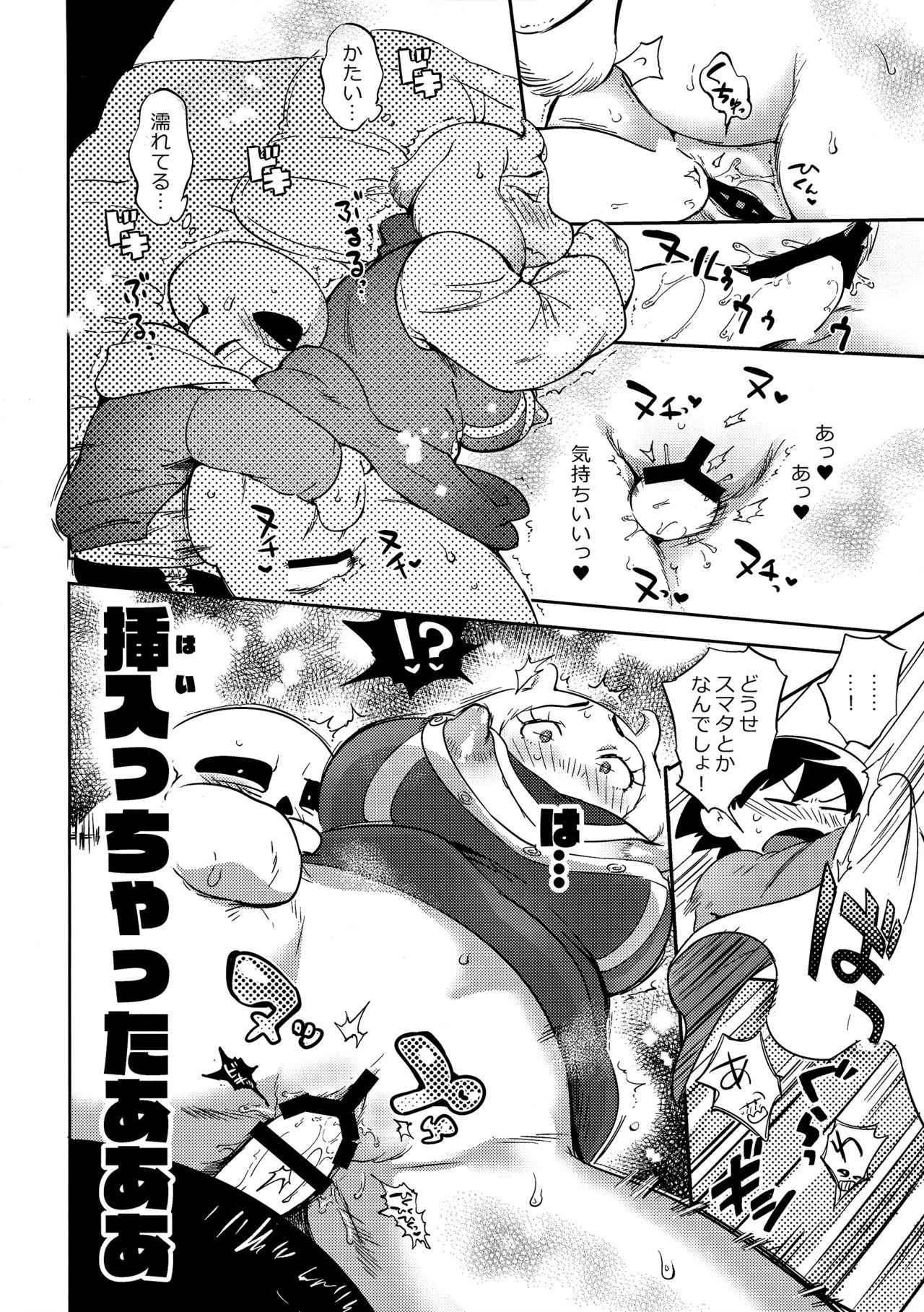 Koibito no Furi Daisakusen page 11 full