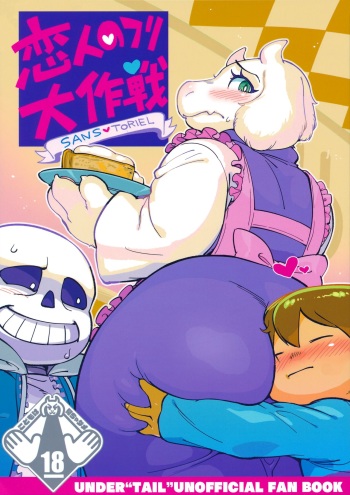 (C92) [Nambokuya (Namboku)] Koibito no Furi Daisakusen (Undertale) cover