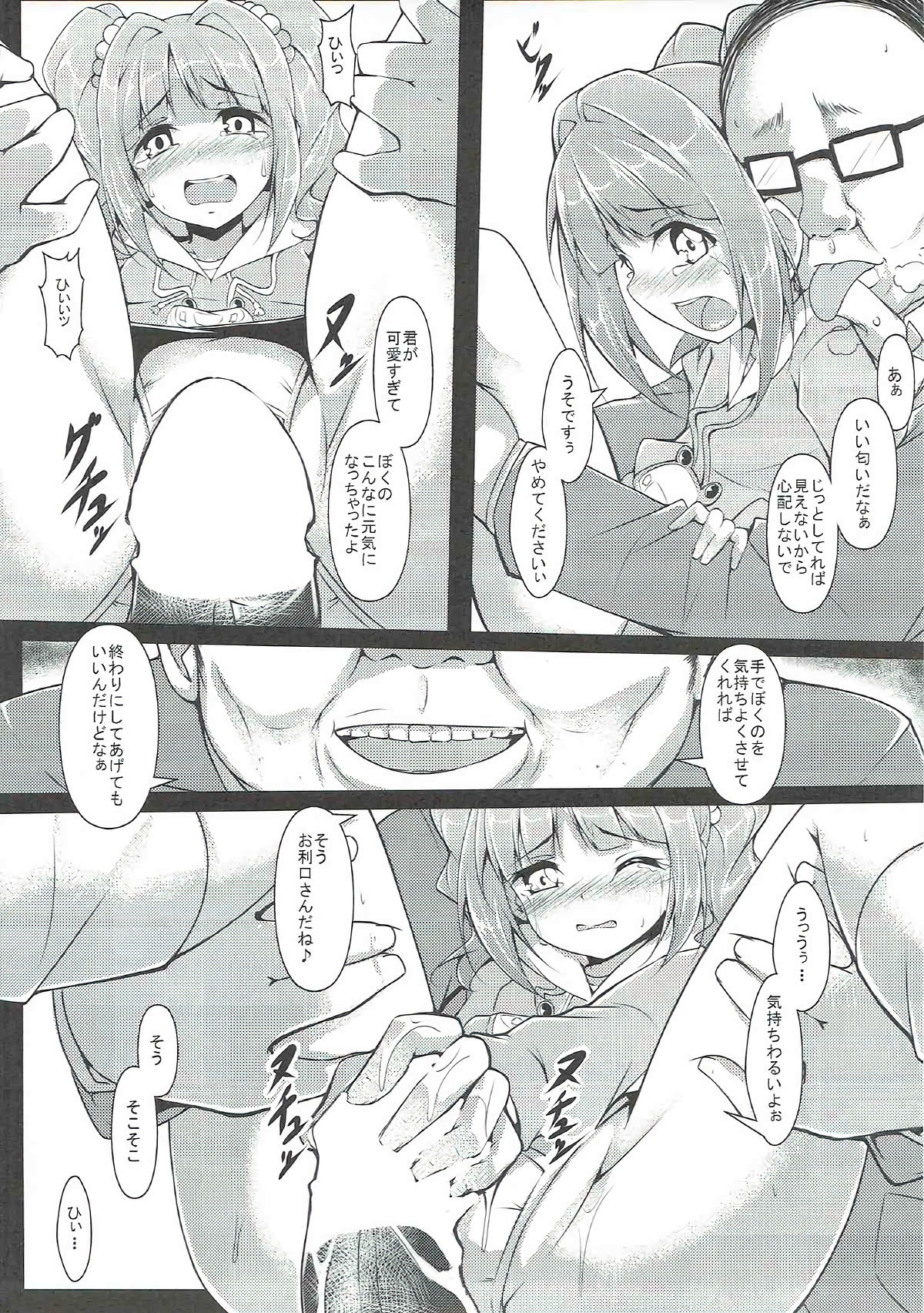 Yayoi no Chinchin Chikan Densha page 10 full
