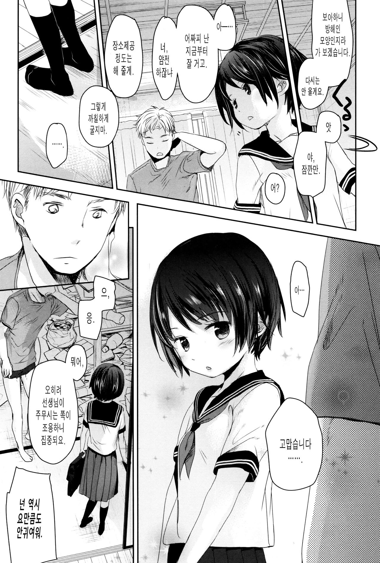 Dare ni mo Ienai Koto page 11 full