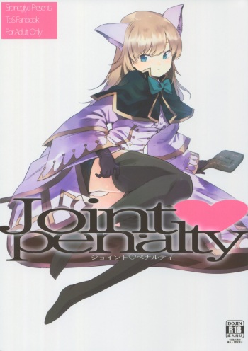 (C91) [Shironegiya (miya9)] Joint penalty (Tree of Savior) cover