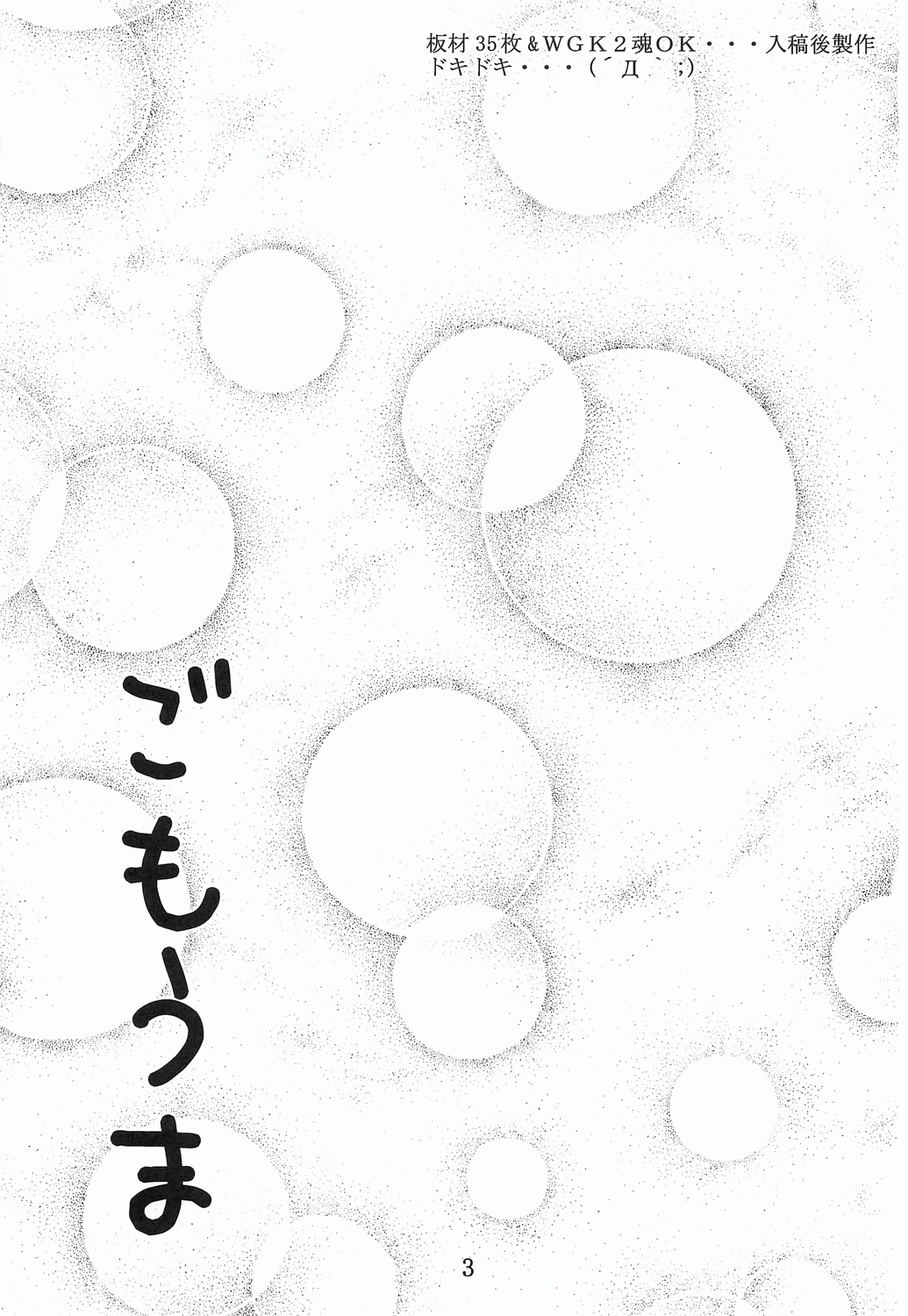 Gomouma page 3 full