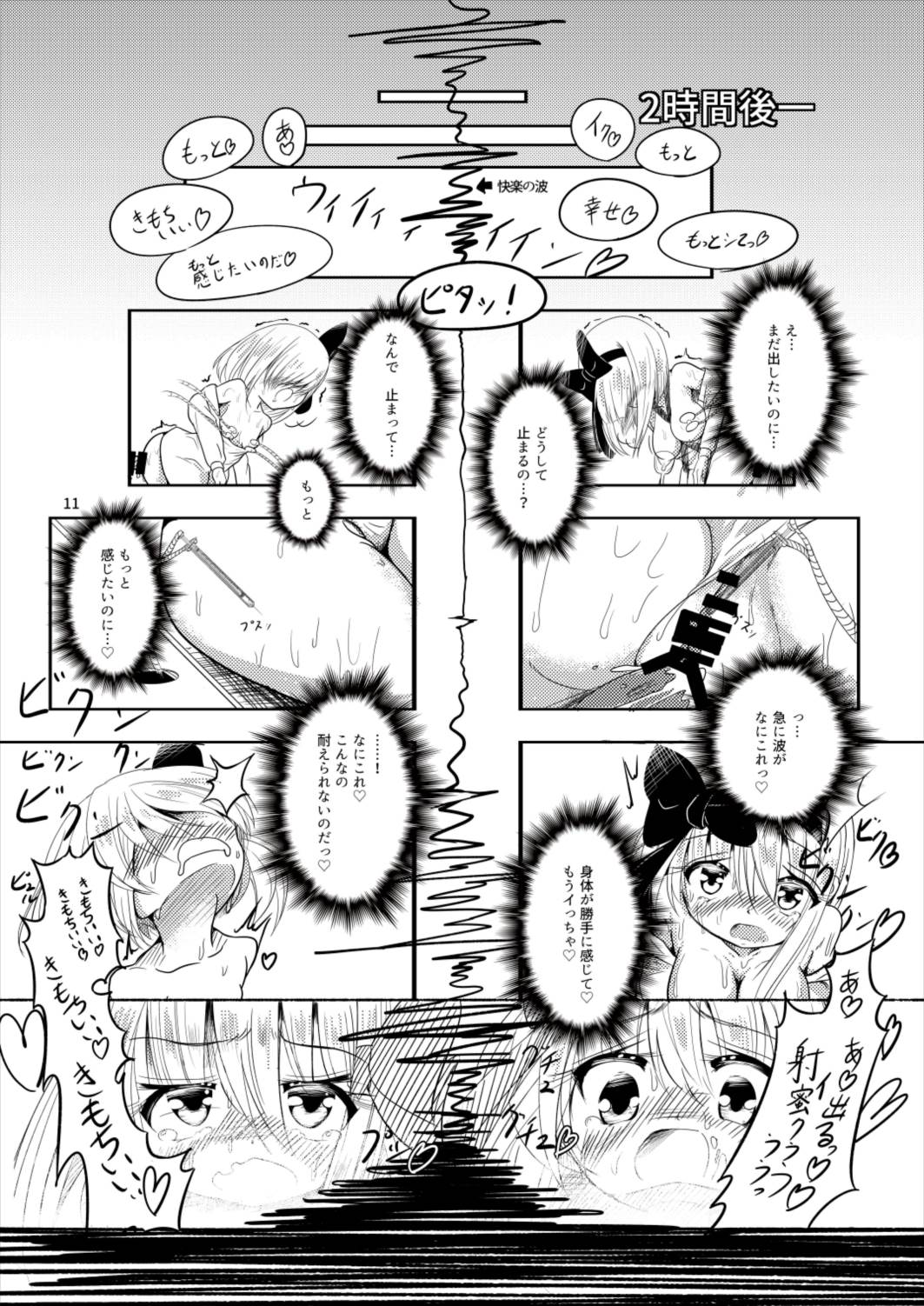 Youmu to Shiofuki! 1 Youmu to Rumia Hen page 11 full