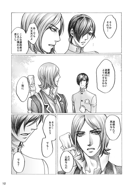 SHADOW AND SHADOW page 12 full