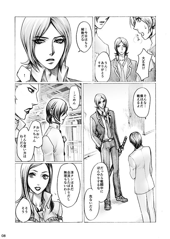 SHADOW AND SHADOW page 8 full