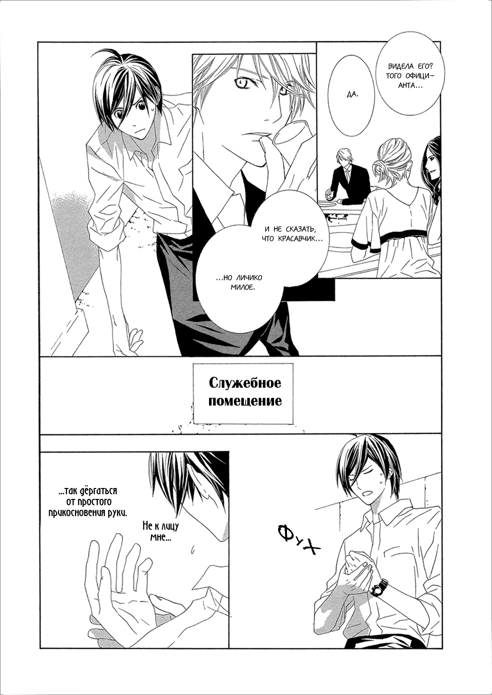 Hanamai Koeda de Aimashou | Давай встретимся в «Танцующей вишне» page 11 full
