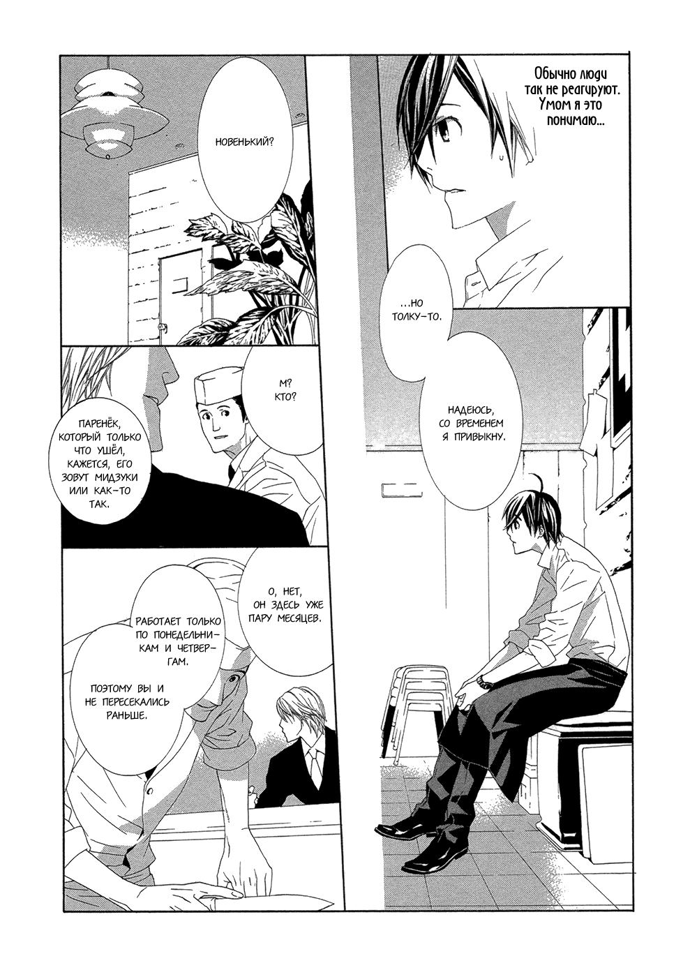 Hanamai Koeda de Aimashou | Давай встретимся в «Танцующей вишне» page 12 full