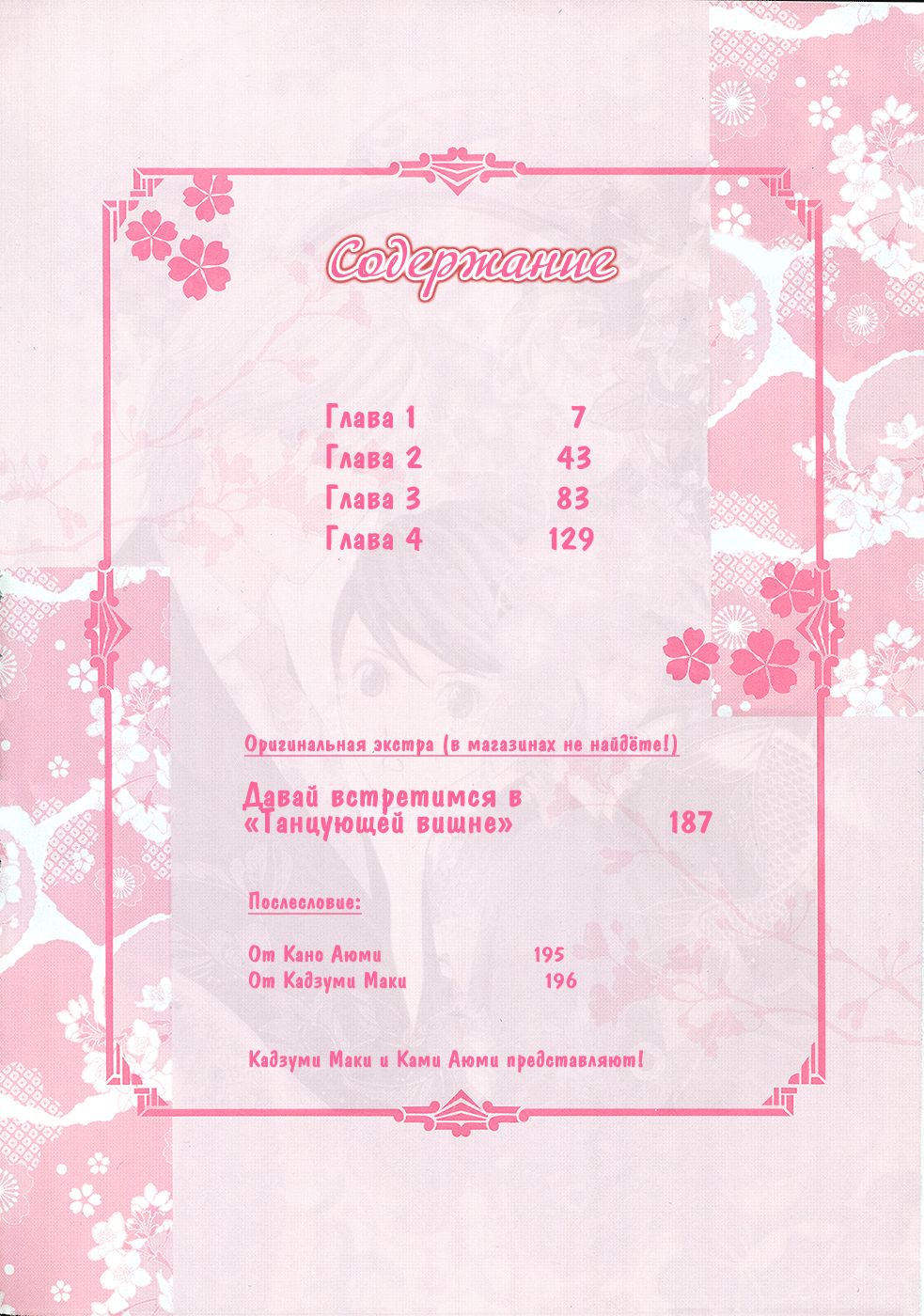 Hanamai Koeda de Aimashou | Давай встретимся в «Танцующей вишне» page 5 full