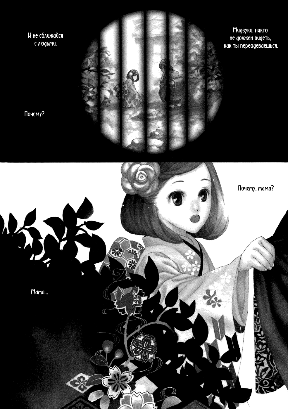 Hanamai Koeda de Aimashou | Давай встретимся в «Танцующей вишне» page 6 full