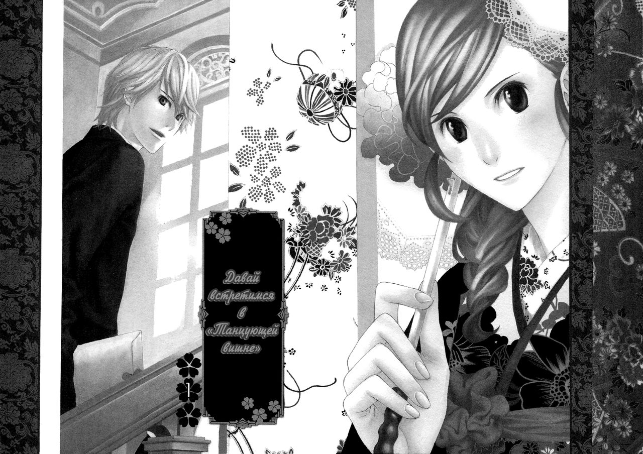 Hanamai Koeda de Aimashou | Давай встретимся в «Танцующей вишне» page 7 full