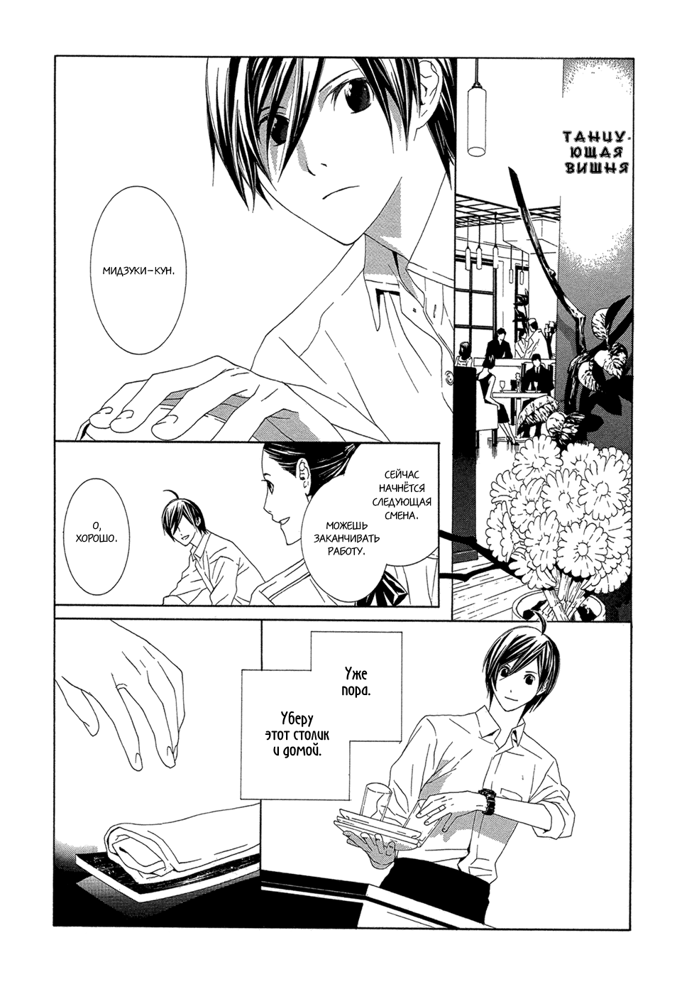 Hanamai Koeda de Aimashou | Давай встретимся в «Танцующей вишне» page 9 full