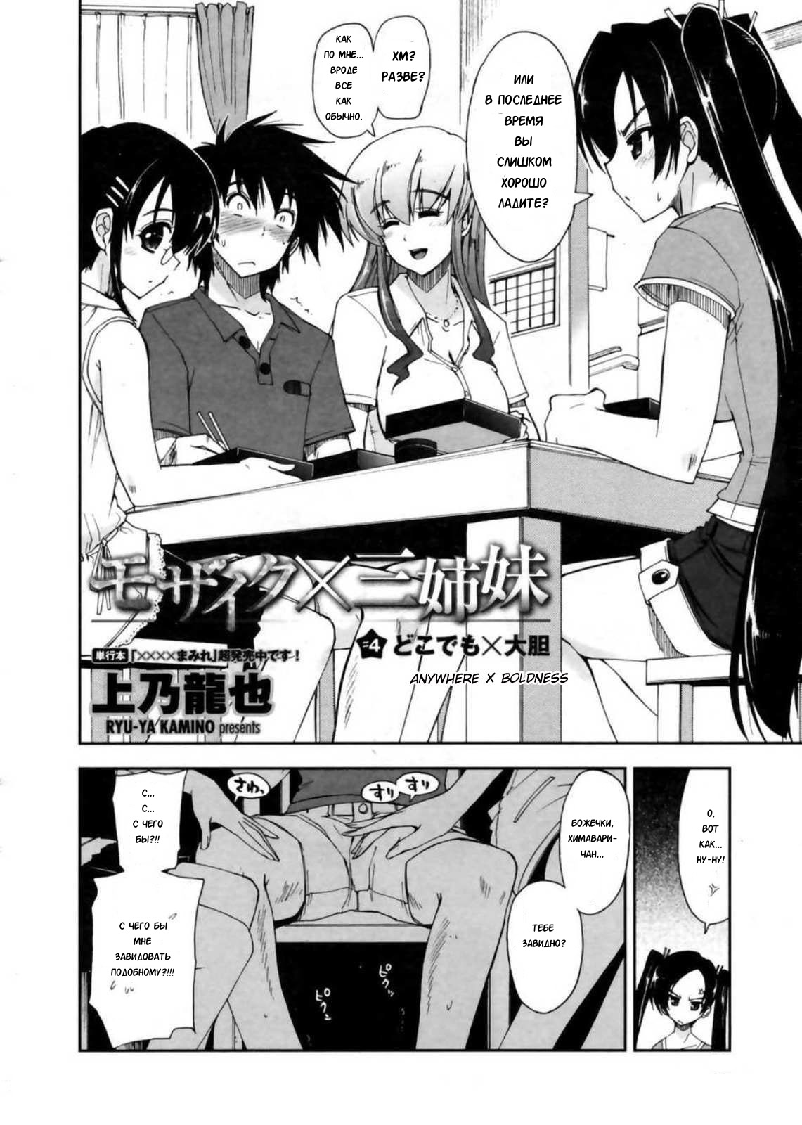 Mosaic x Sanshimai #4 page 2 full