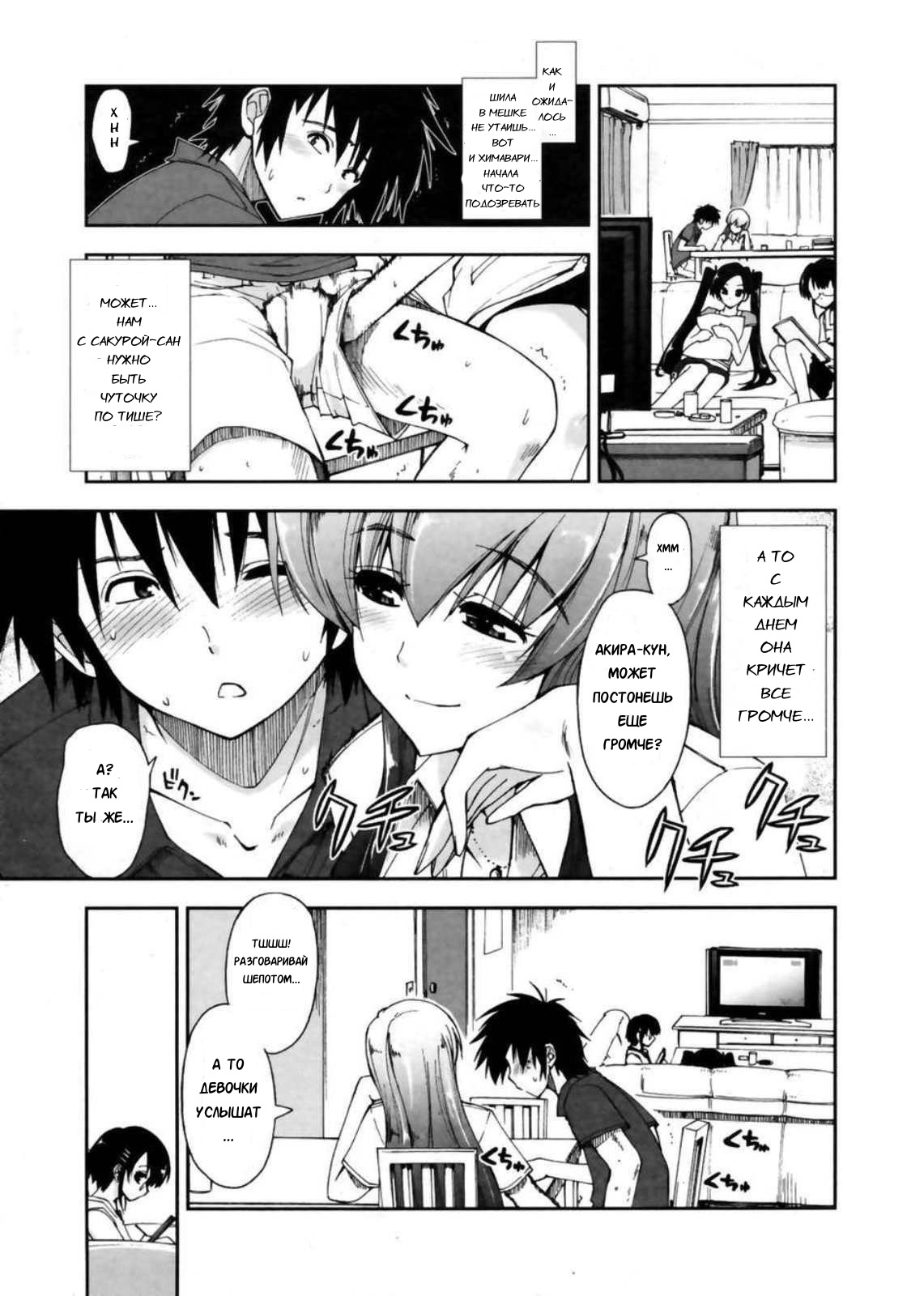 Mosaic x Sanshimai #4 page 3 full