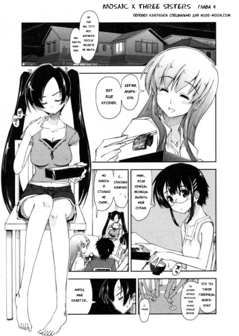 [Kamino Ryu-ya] Mosaic x Sanshimai #4 (COMIC Penguin Club Sanzokuban 2008-10) [Russian] [Karfagen] [Decensored] cover