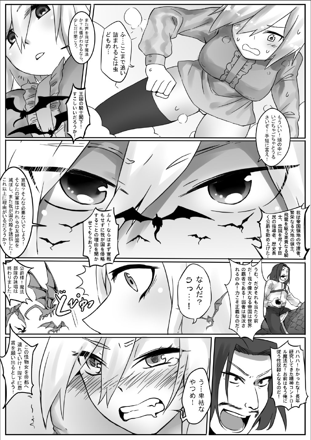 Kyodai Onna Kishi, Teikoku ni Mairu page 12 full