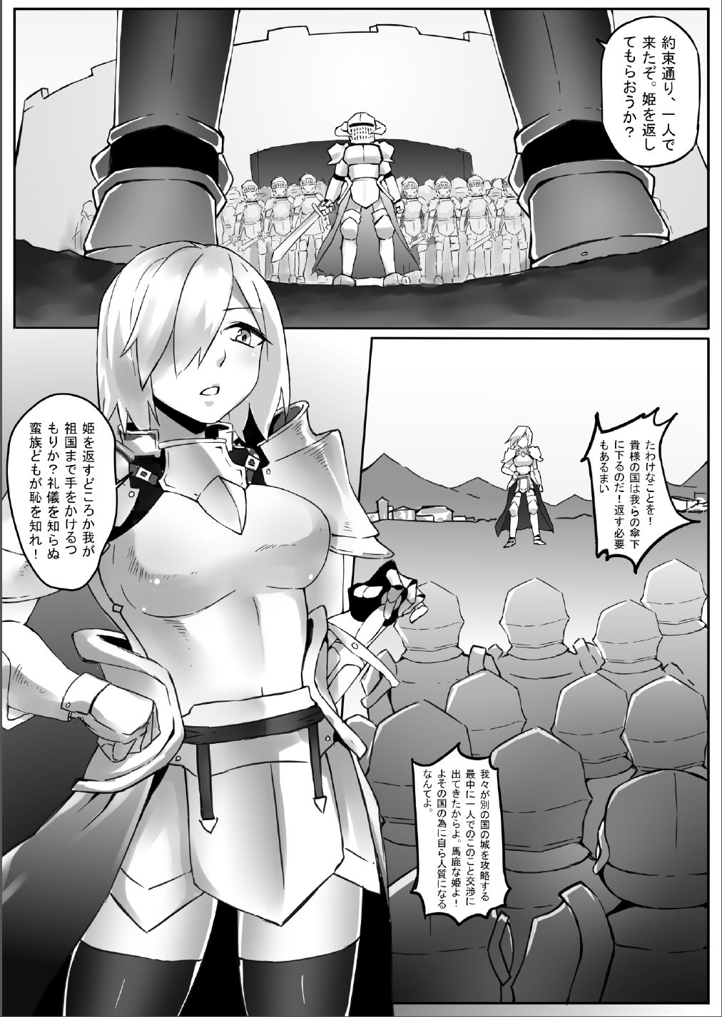 Kyodai Onna Kishi, Teikoku ni Mairu page 2 full