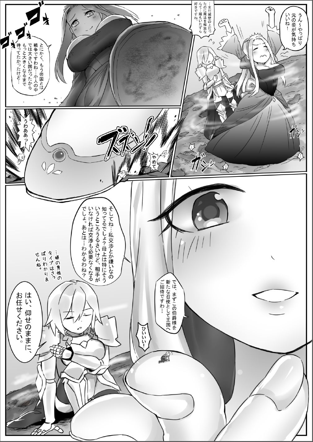 Kyodai Onna Kishi, Teikoku ni Mairu page 8 full
